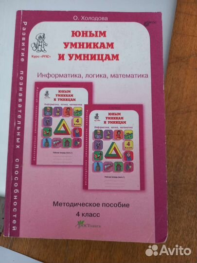 Методическое пособие Юным умникам и умницам