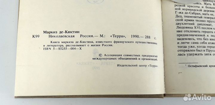 Николаевская Россия. Маркиз Де-Кюстин