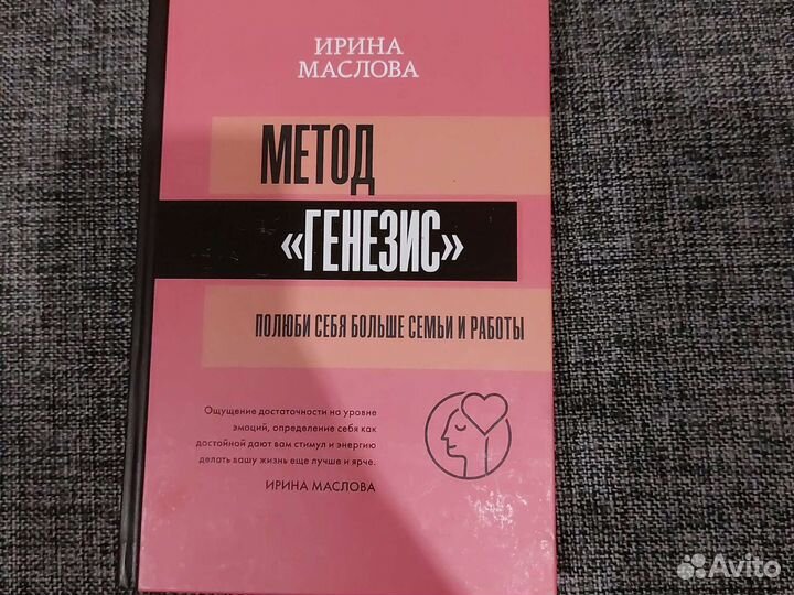 Ирина Маслова Генезис