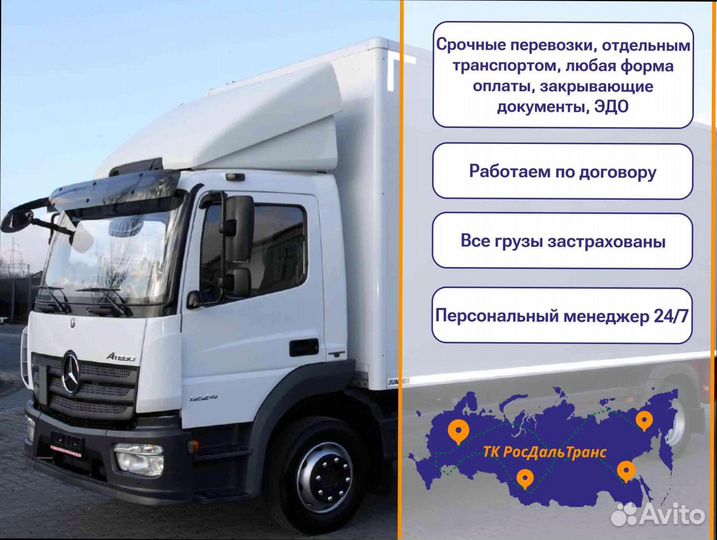 Перевозка грузов по РФ от 200км