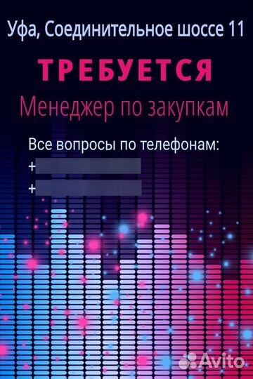 Менеджер по закупкам