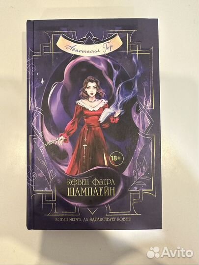 Книги «Алая зима» и «Ковен озера Шамплейн»