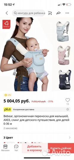 Рюкзак переноска кенгуру bebear как новая