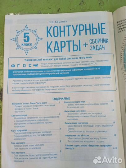 Атлас 5 класс