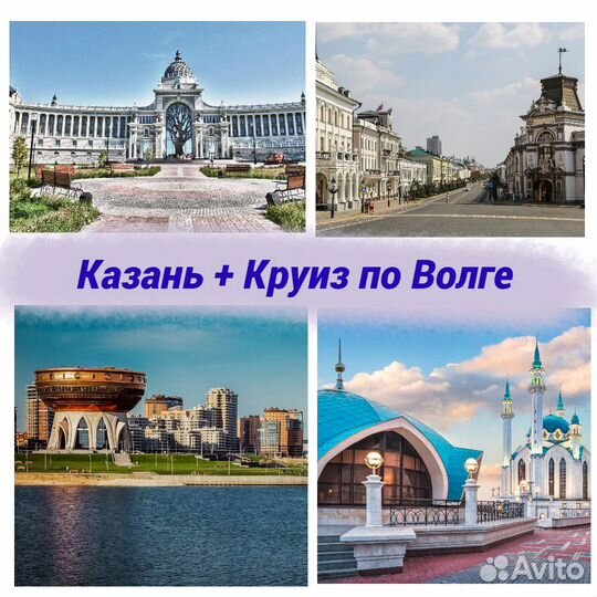 Тур в Казань с Круизом по Волге