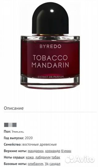 Tobacco mandarin byredo 30 ml