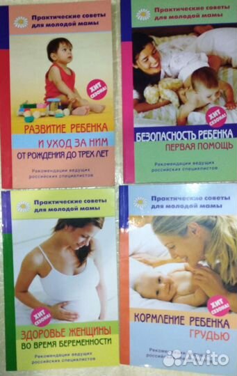 Практические советы для молодой мамы