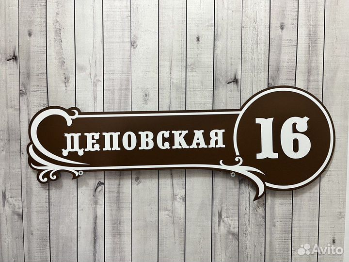 Адресная табличка на дом, артикул 13