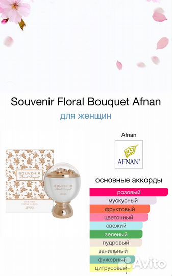 Женский парфюм/духи оригинал Souvenir Floral Bouqu