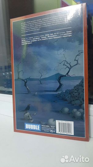 Майор Гром: Чумной Доктор, книга 2