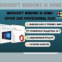 Ключ Windows 10 home/Microsoft Office 2021pro+