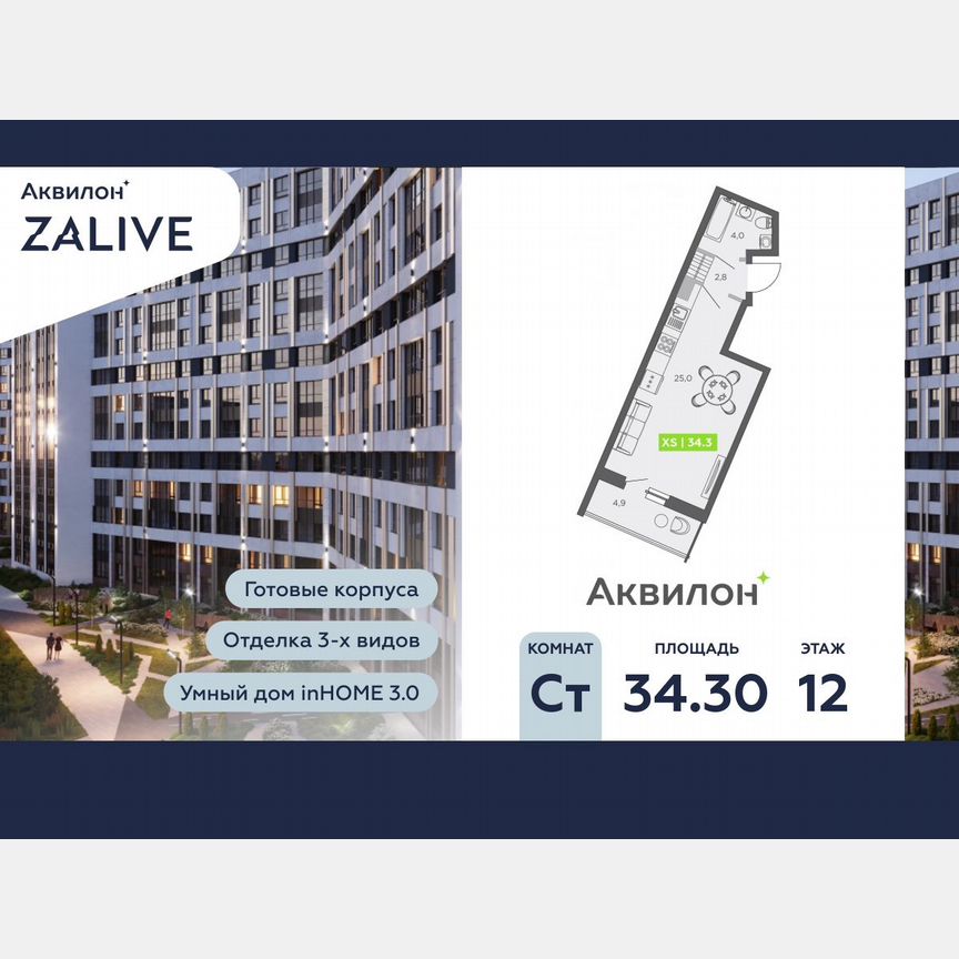 Квартира-студия, 34,3 м², 12/13 эт.