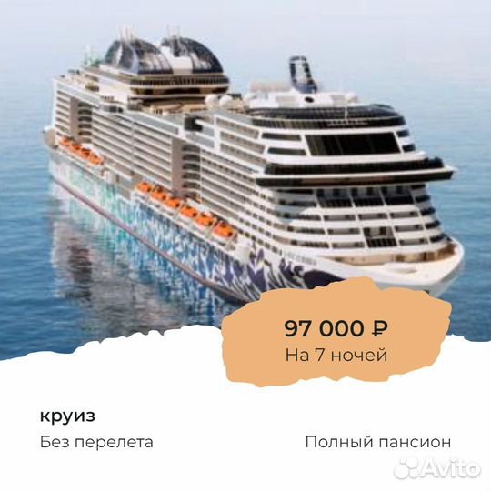 Круиз