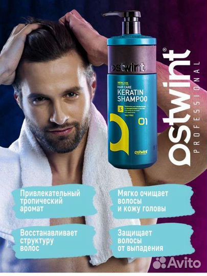 Профессиональный шампунь