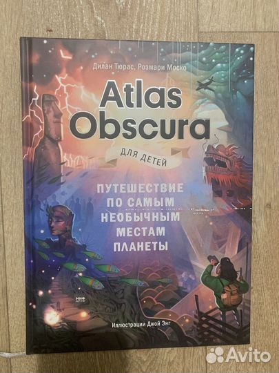 Atlas obscura новый