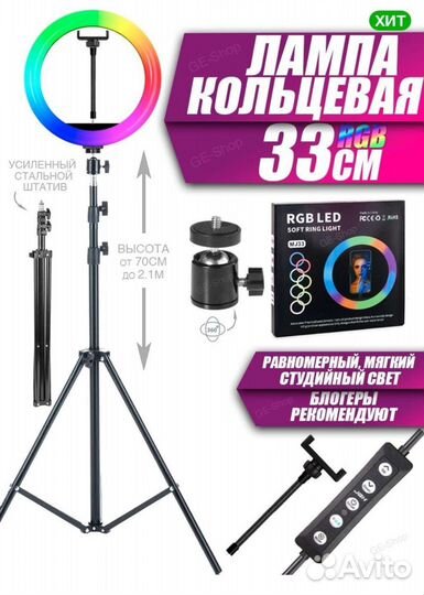 Кольцевая лампа 33 см