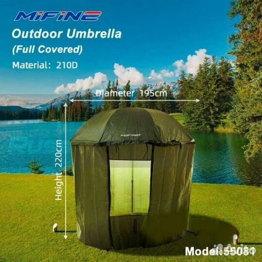 Зонт рыболовный с полной юбкой (360 градусов)