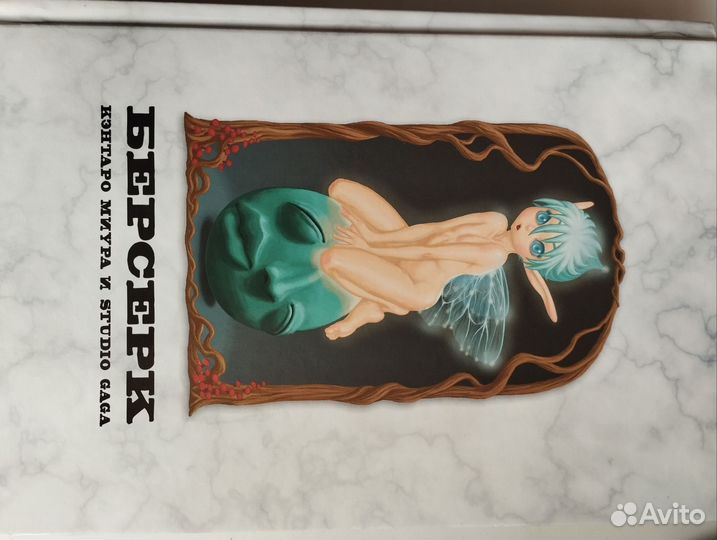 Берсерк манга том 1