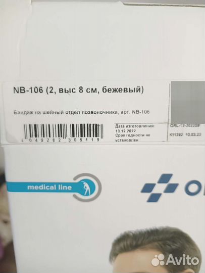 Бандаж на отдел позвоночника