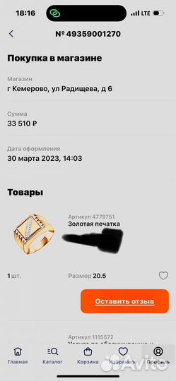 Золотая печатка