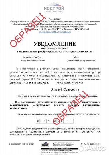 Специалисты нрс, экзамен нок, Нострой / Ноприз