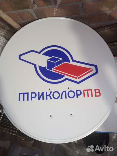 Спутниковая тарелка триколор