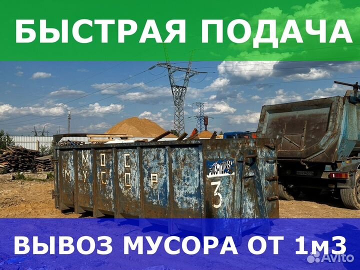 Вывоз мусора