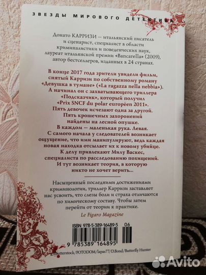 Книга Донато Карризи 