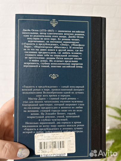 Книна Д. Остен Гордость и предубеждение