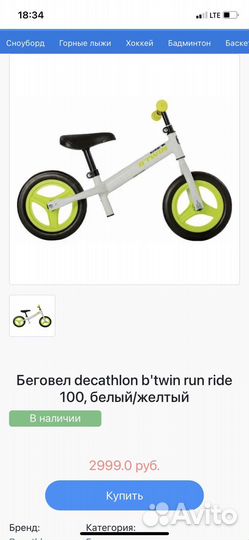 Беговел детский