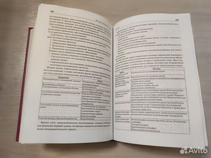 Болезни кишечника у детей. Том 1. Бельмер С.В