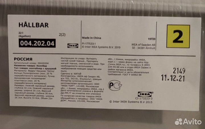 Контейнер IKEA холлбар новый