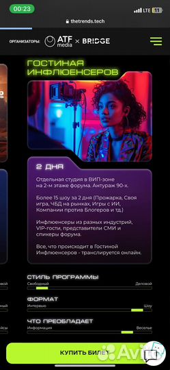Продам билеты на форум THE trends