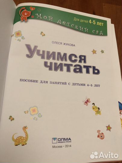 О.Жукова Букварь