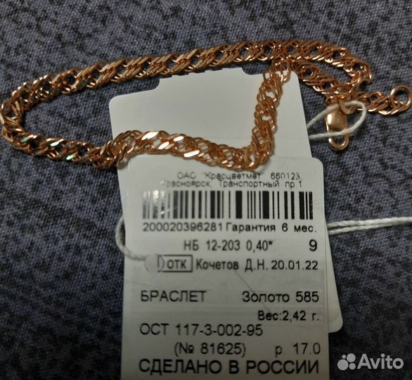 Золотой браслет