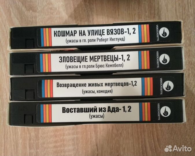 Видеокассеты Ужасы