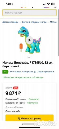 Динозавр FurReal