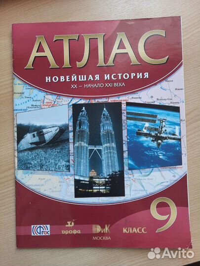 Атлас 9 класс 2015