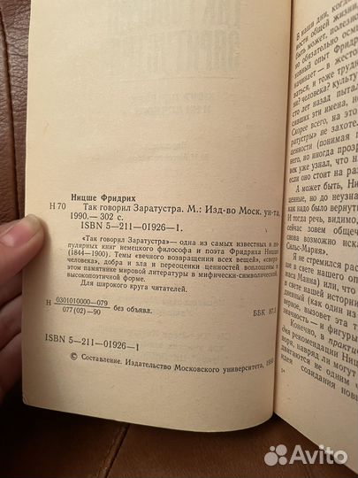 Фридрих Ницше: Так говорил Заратустра 1990