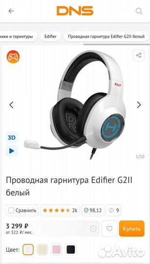 Проводная гарнитура Edifier G2II