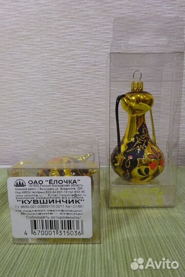 Ёлочные игрушки фабрики «Ёлочка»