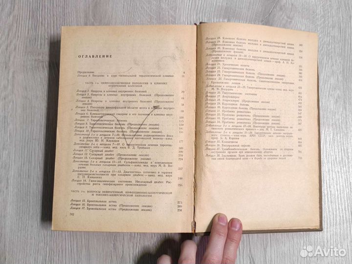 Клинические лекции по внутренним болезням