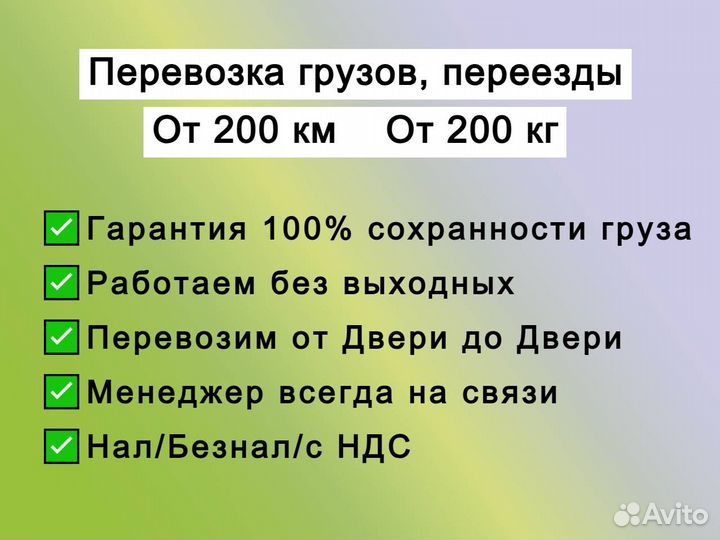 Междугородний переезд/Перевозка грузов 2-5 тонн