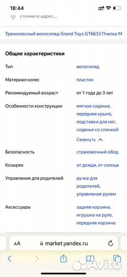 Трехколесный велосипед Grand Toys Пчелка Майя