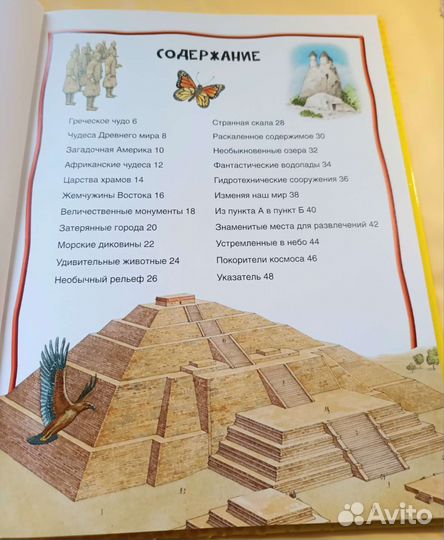 Детская энциклопедия Чудеса Света