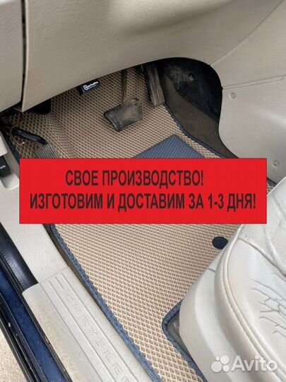 Коврики eva в машину с бортами и без 3d