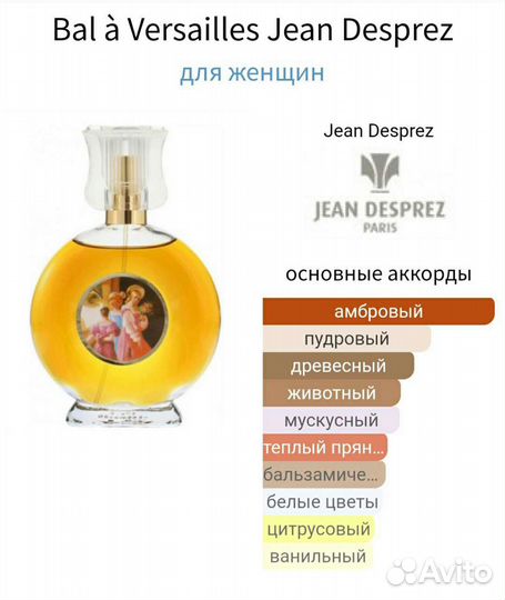 Opium YSL, Laroche, Piguet, Desprez, классика