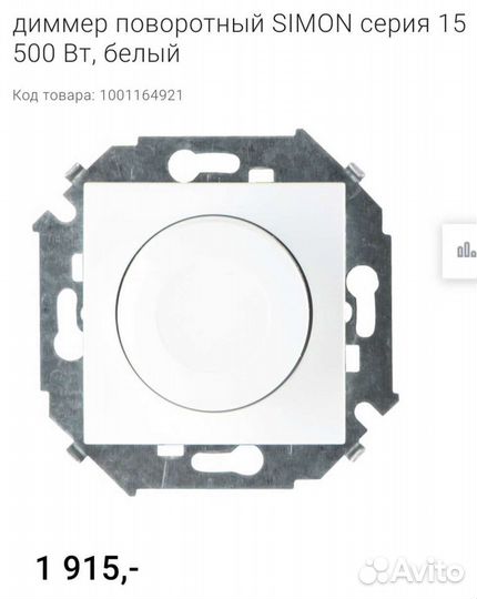 Выключатель света диммерный