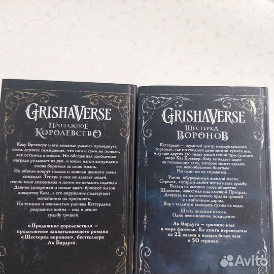 Шестерка воронов