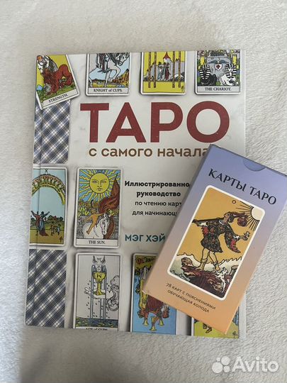 Книга по изучению таро